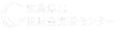 広島県北補助金支援センター